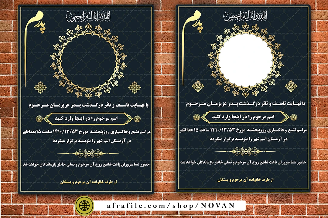 دانلود اعلامیه فوت سالگرد پدر (PSD لایه باز)