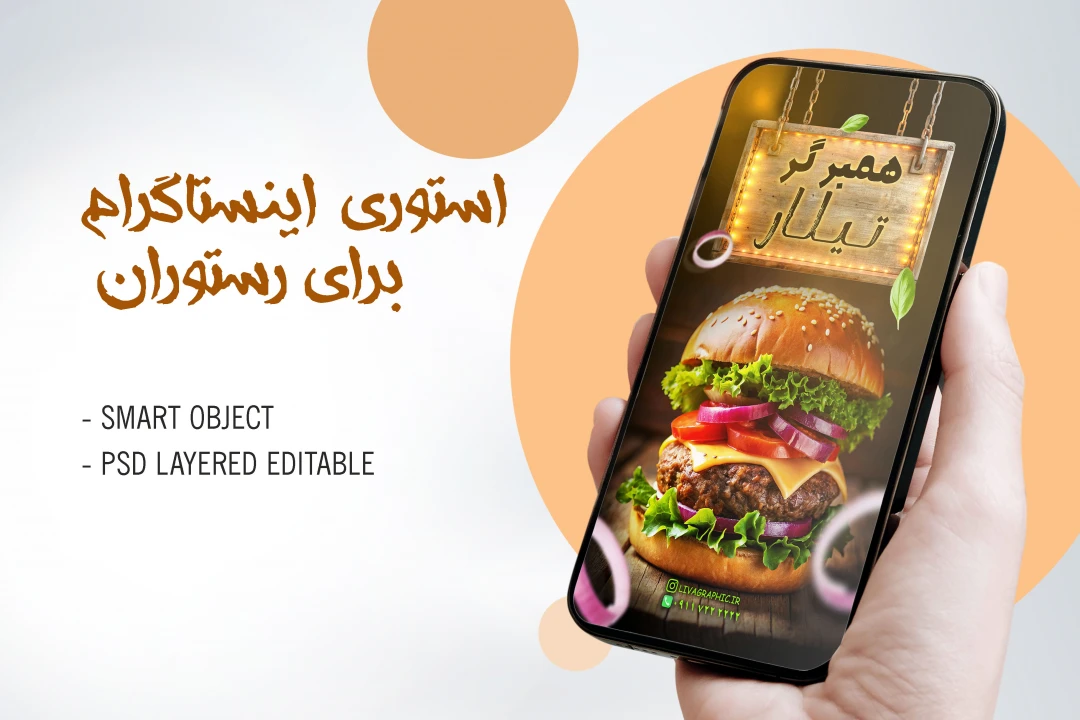 استوری اینستاگرام برای رستوران و ساندویچ و همبرگر