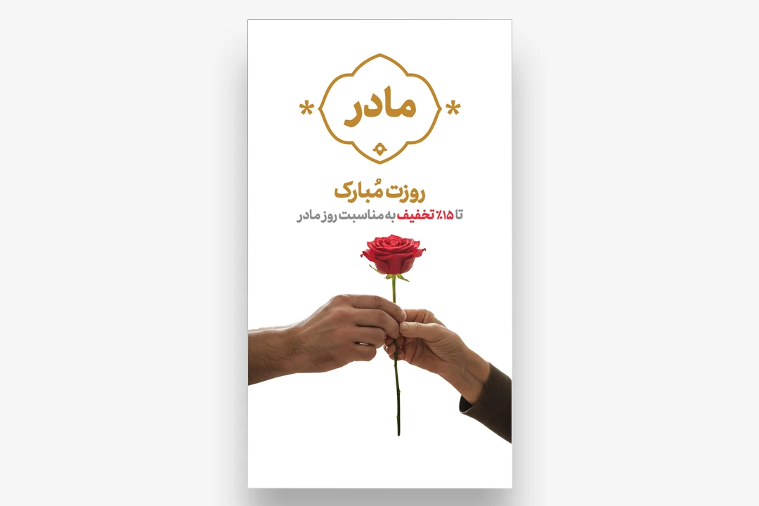 تبریک روز مادر