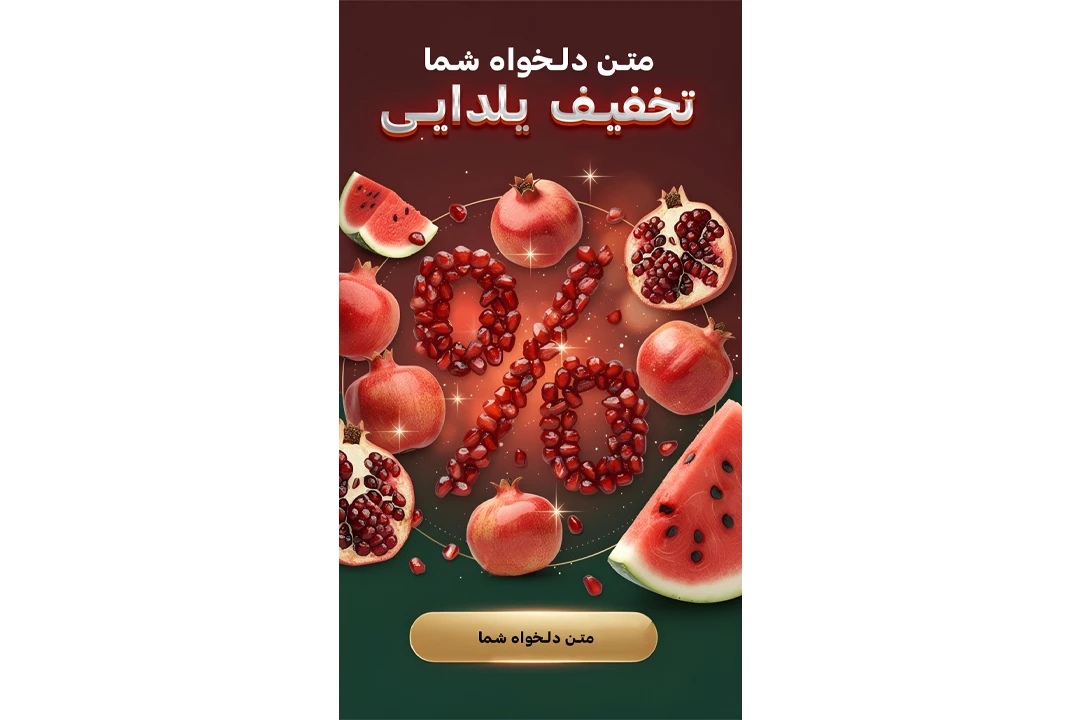 بنر تخفیف یلدایی