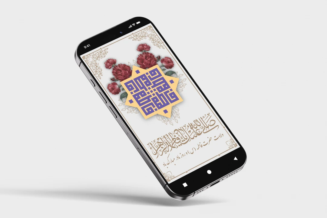 طرح لایه‌باز استوری و بنر تبریک روز مادر و ولادت حضرت فاطمه (س) – فایل PSD با کیفیت بالا + پوشه فونت