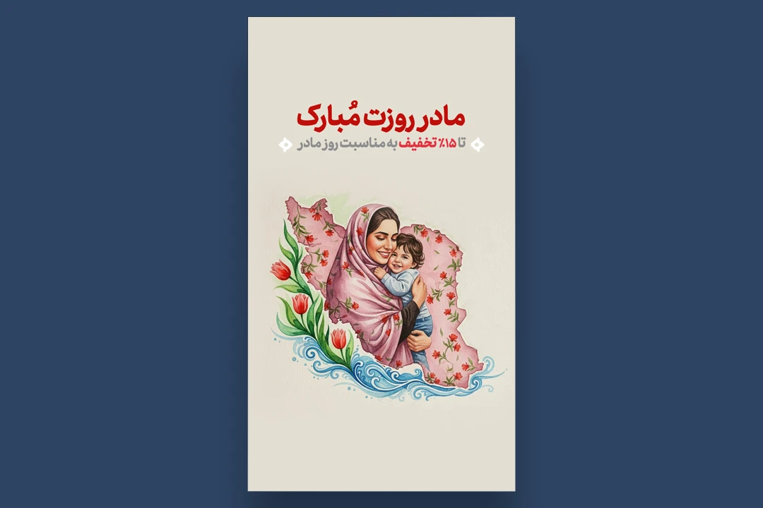 استوری روز مادر