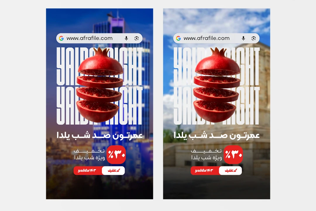 پست و استوری یلدا / پست تخفیف شب یلدا / استوری تخفیف یلدا