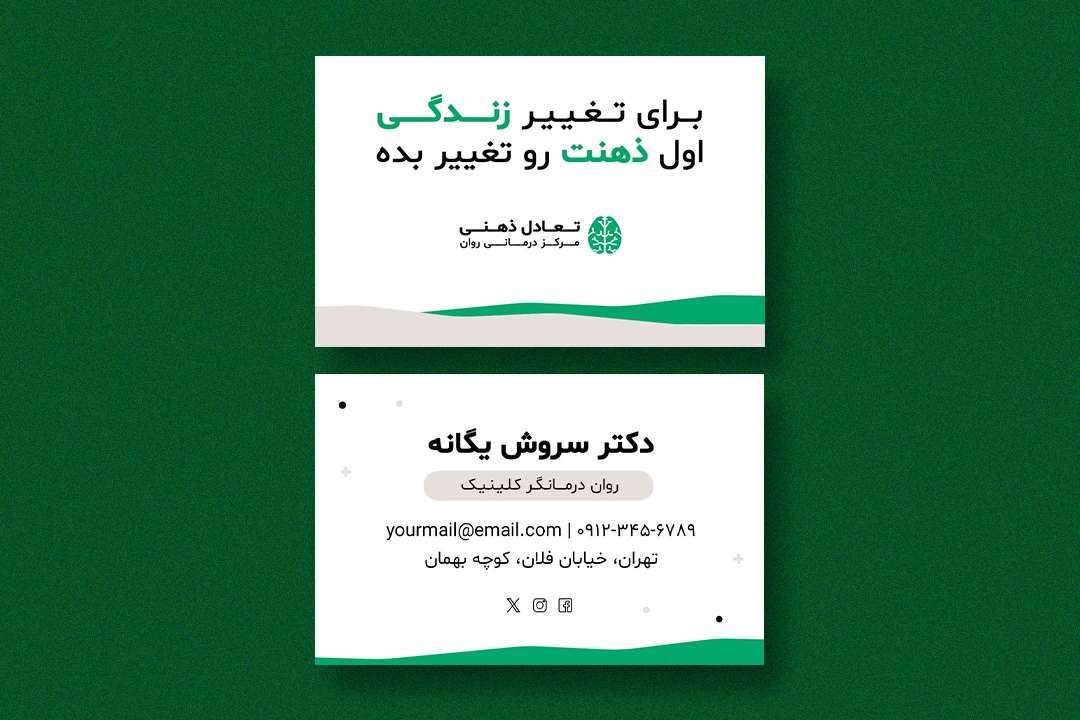دانلود طرح لایه باز کارت ویزیت روانشناسی