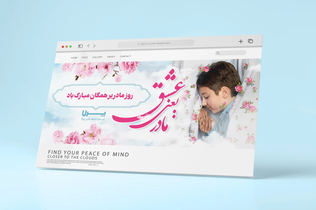 طرح بنر وبسایت ویژه تبریک روز مادر با تایپوکرافی عشق یعنی مادر