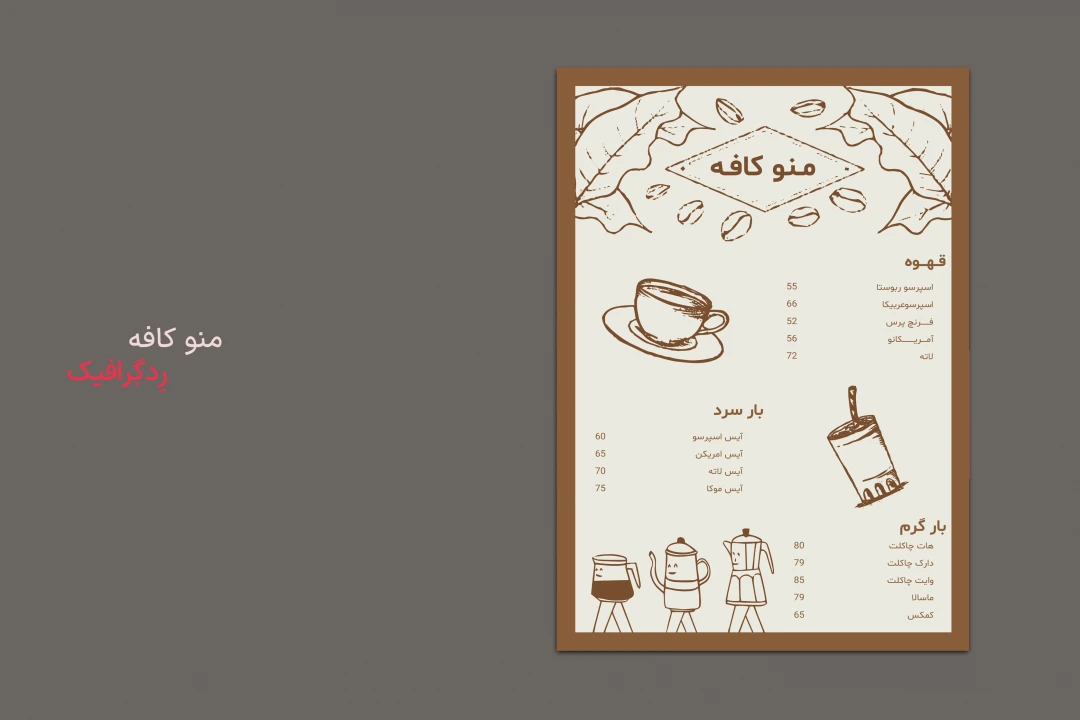 طرح لایه باز منو کافه