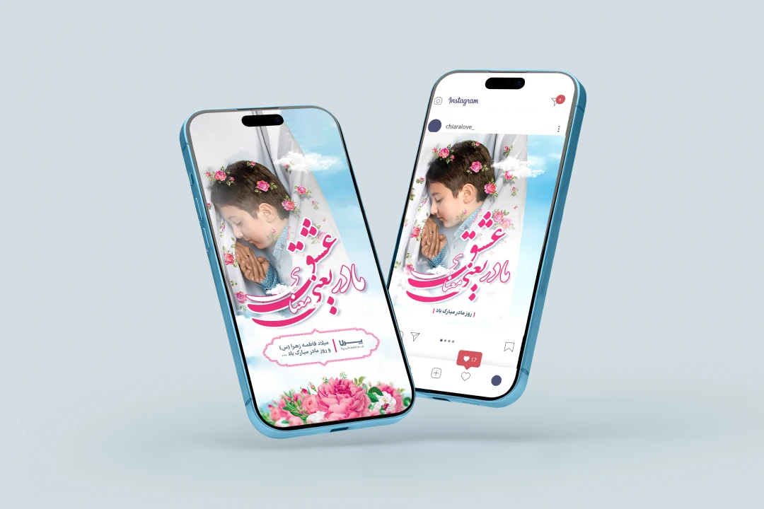 طرح پست و استوری تبریک روز مادر با تایپوگرافی عشق یعنی مادر