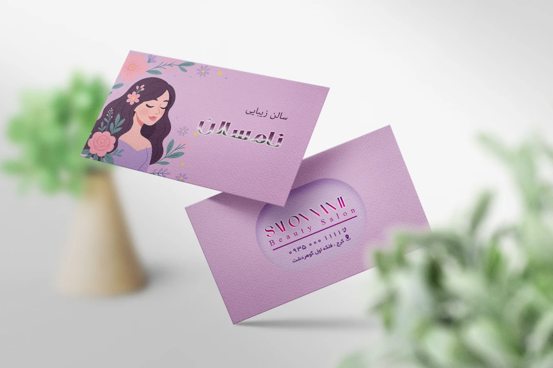 کارت ویزیت سالن زیبایی زنانه – طرح فانتزی و مینیمال