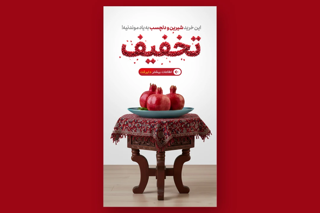 استوری شب یلدا