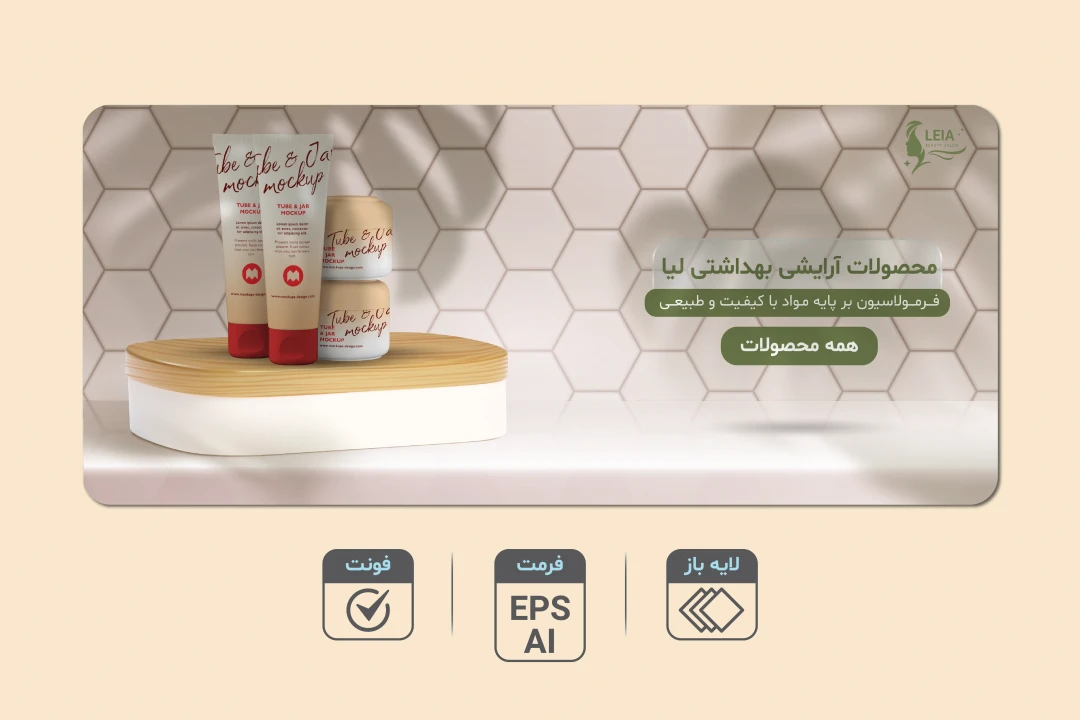 دانلود طرح لایه‌باز بنر تبلیغاتی محصولات آرایشی و بهداشتی | فرمت EPS و AI + فونت