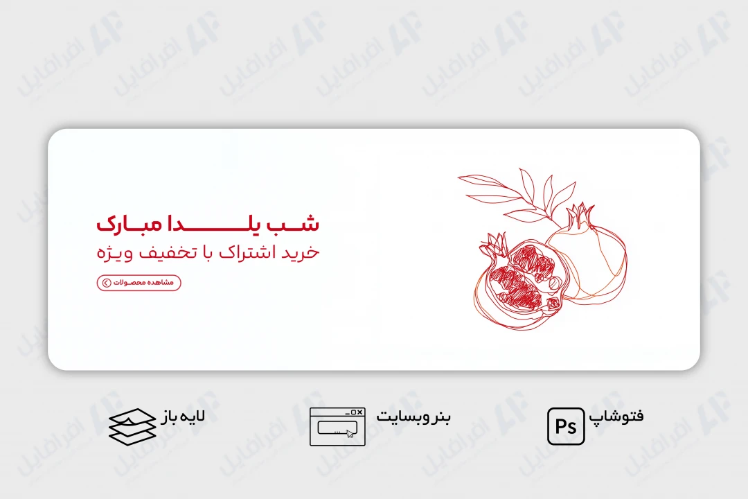 طرح لایه باز بنر وب سایت شب یلدا