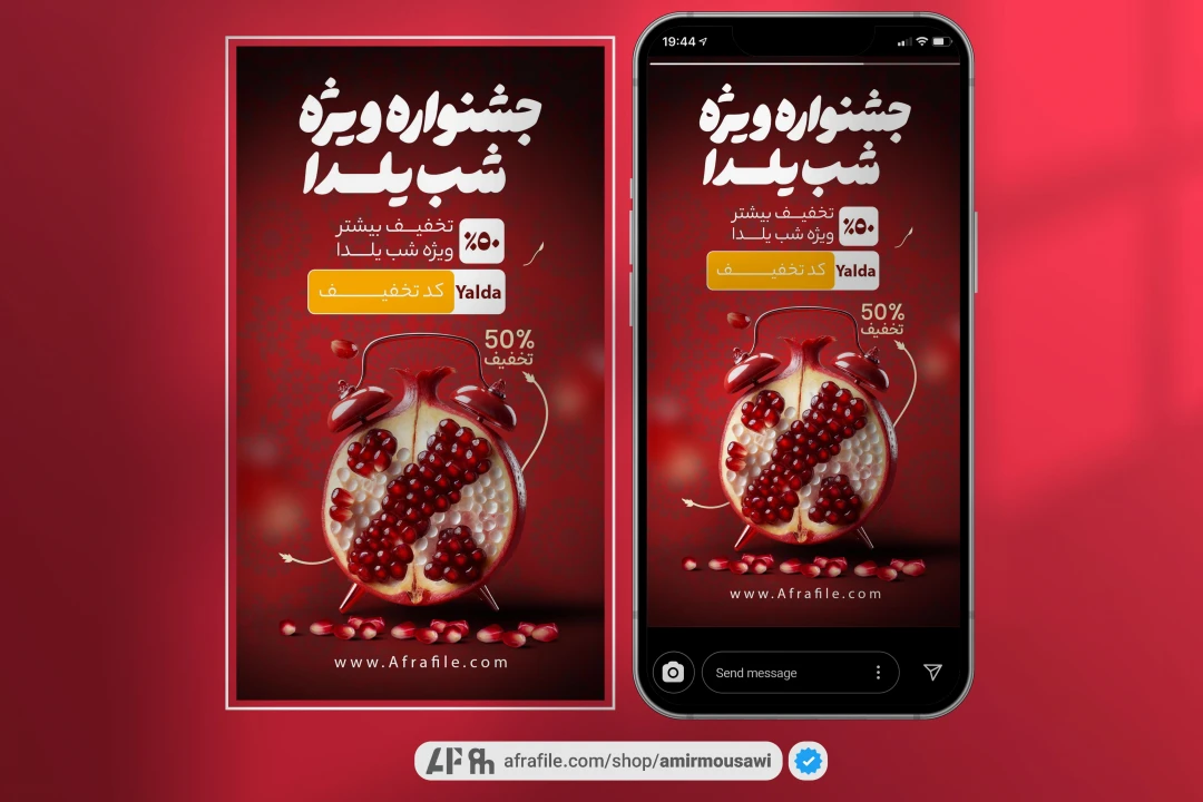 دانلود فایل لایه باز استوری جشنواره یلدا 4