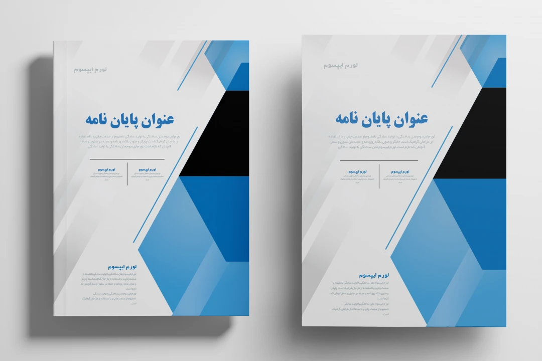 کاور پرمیوم مقاله، پایان نامه، کتاب، گزارش کار و ...