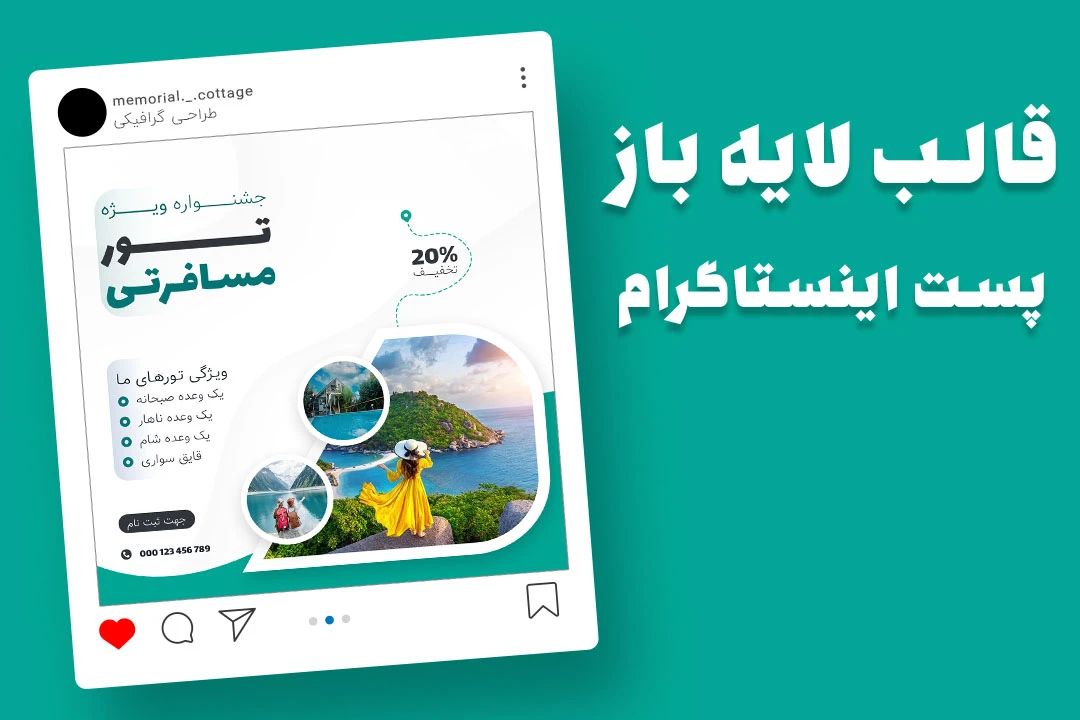 قالب لایه باز پریمیوم پست اینستاگرام تخفیف تورهای گردشگری و مسافرتی psd