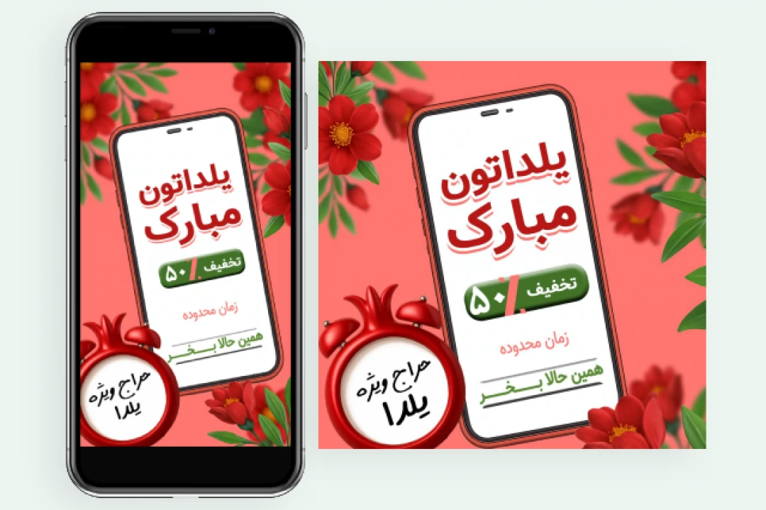 پست و استوری  اینستاگرام مخصوص شب یلدا