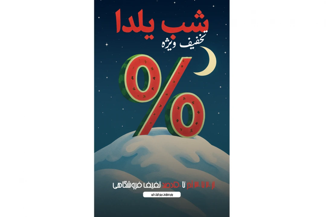 بنر استوری برای تخفیف فروشگاهی
