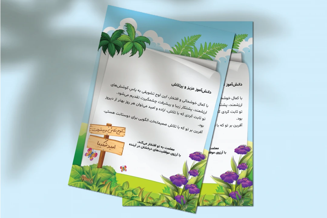 قالب آماده لوح تقدیر دانش‌آموزی فانتزی | تقدیرنامه مدرسه با طراحی کارتونی