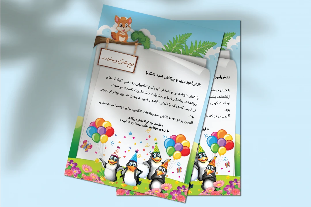 لوح تقدیر رنگی و کودکانه ویژه مدارس و مهدکودک | فایل وکتور EPS + AI