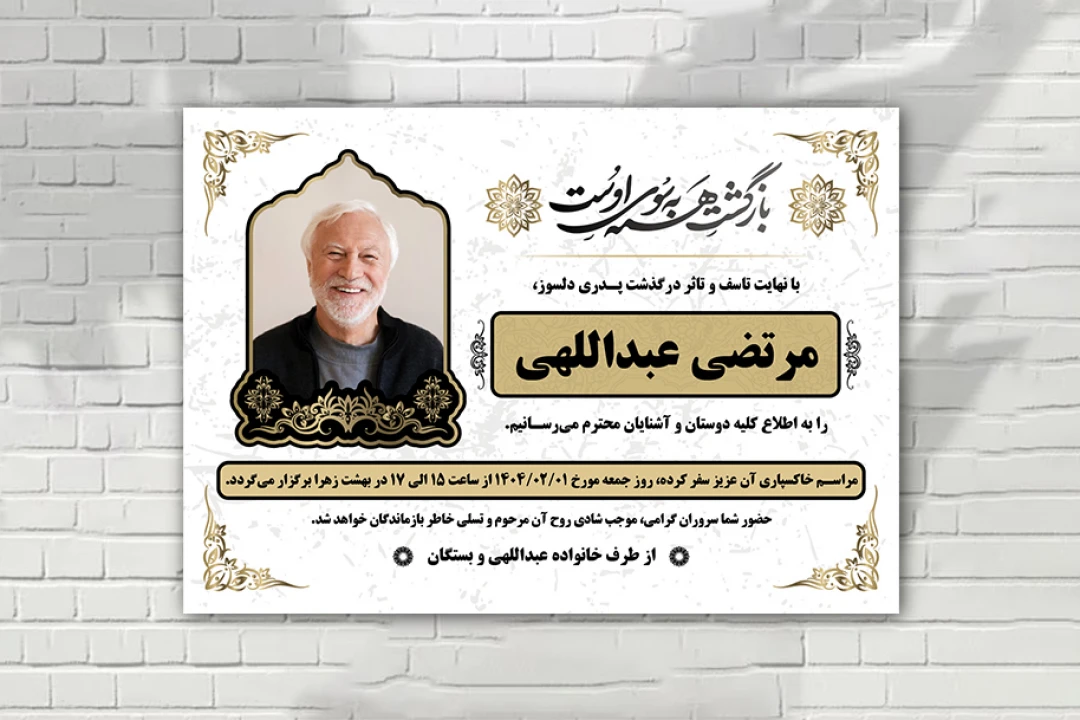 آگهی لایه باز ترحیم زمینه سفید