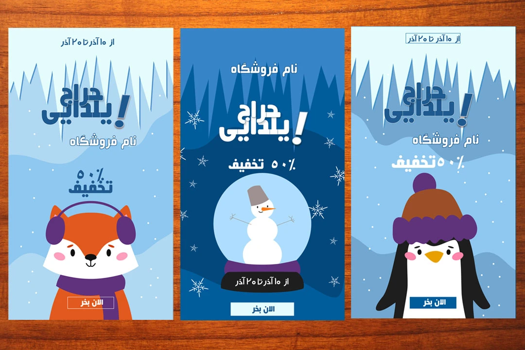 استوری تبریک یلدا یا تخفیف و فروش یلدا و حراج زمستانی شماره 12