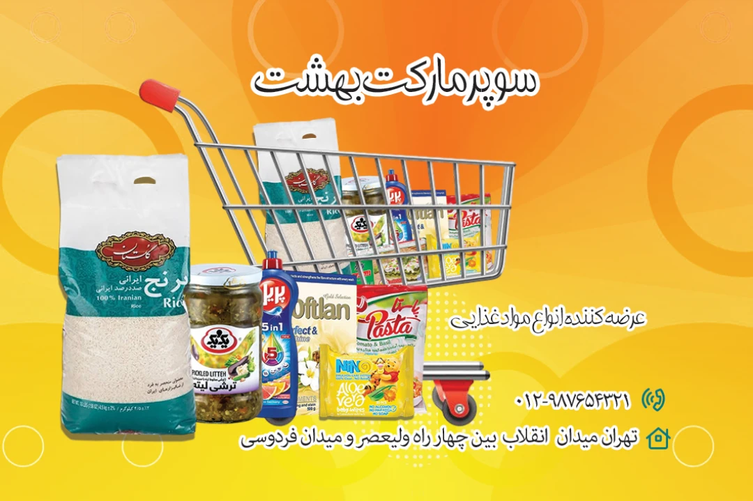 کارت ویزیت لایه بازسوپر مارکت