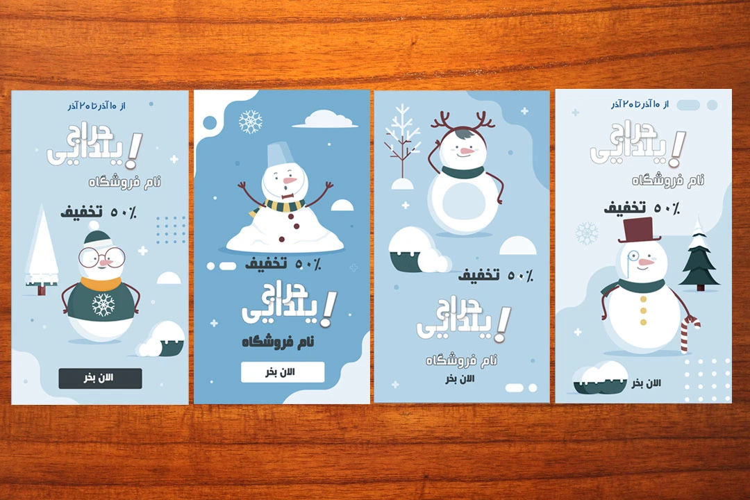 استوری تبریک یلدا یا تخفیف و فروش یلدا و حراج زمستانی شماره 13