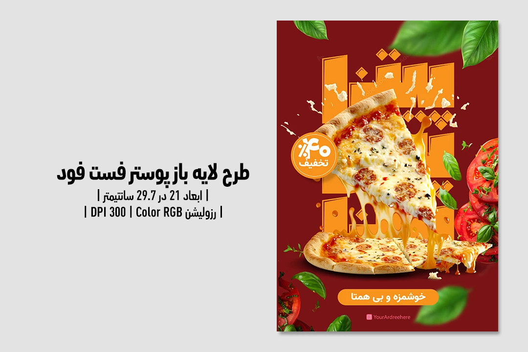 پوستر تبلیغاتی فست‌فود و پیتزا فروشی | لایه‌باز + کیفیت چاپی 300DPI |