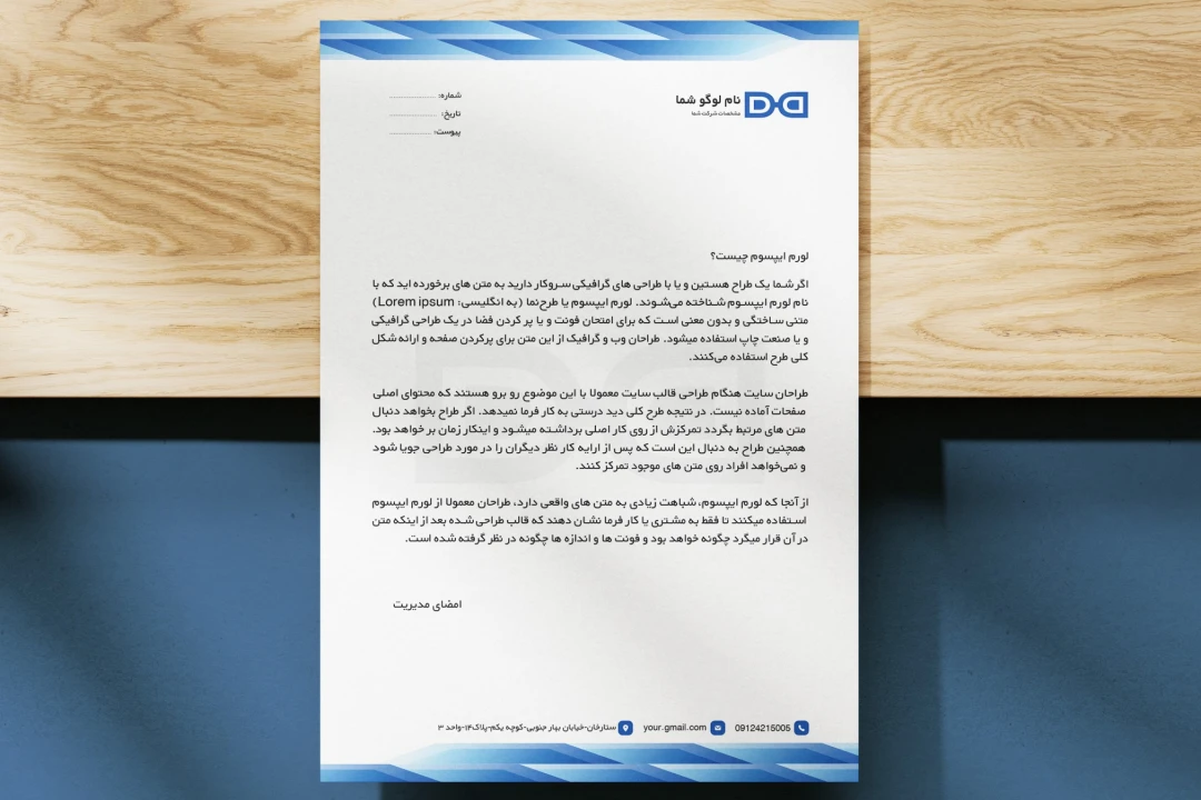 دانلود طرح لایه باز سربرگ اداری