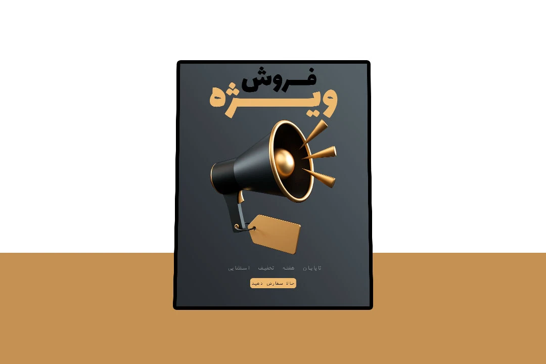 پوستر پریمیوم لایه باز فروش ویژه محصولات psd