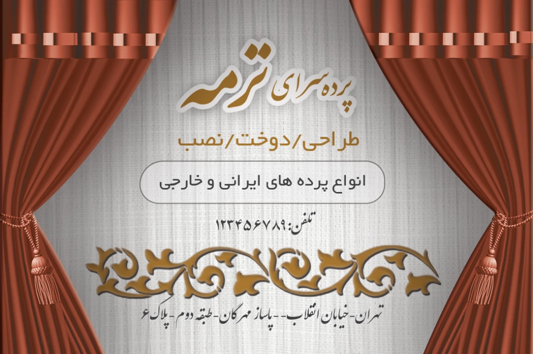 کارت ویزیت پرده سرا