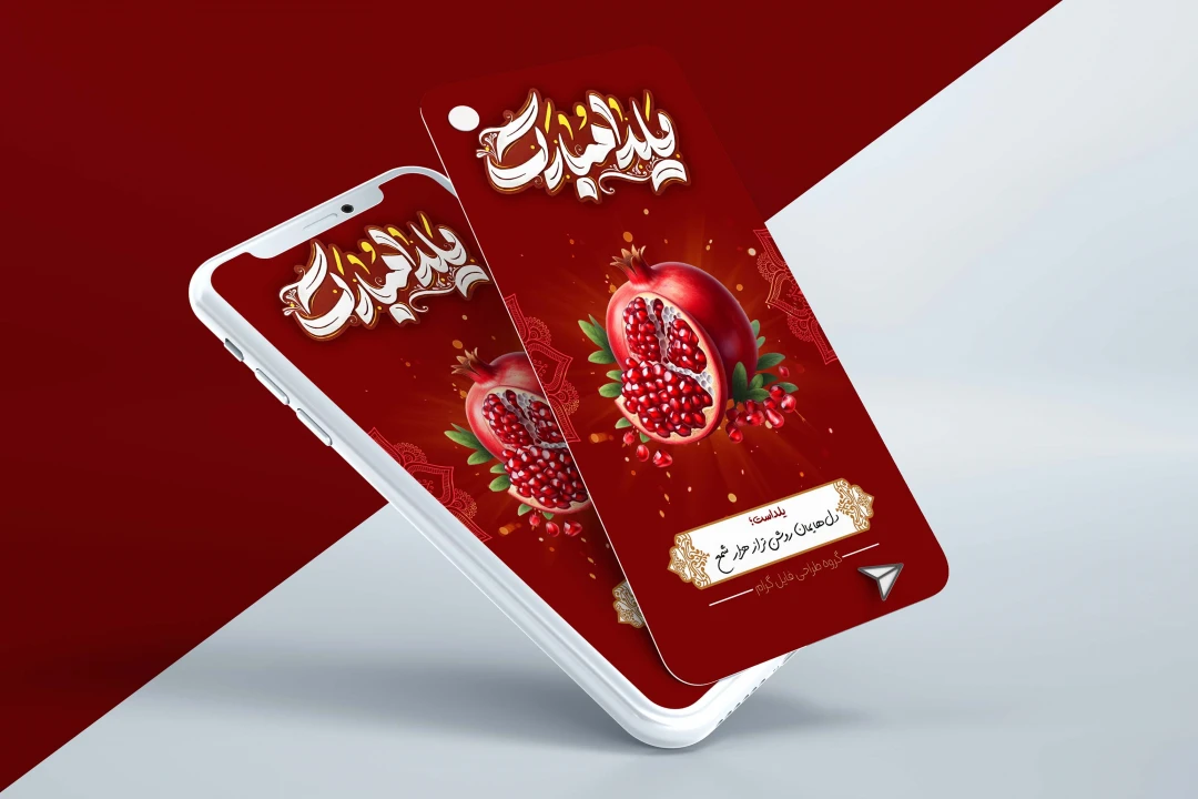 استوری لایه‌باز تبریک یلدا