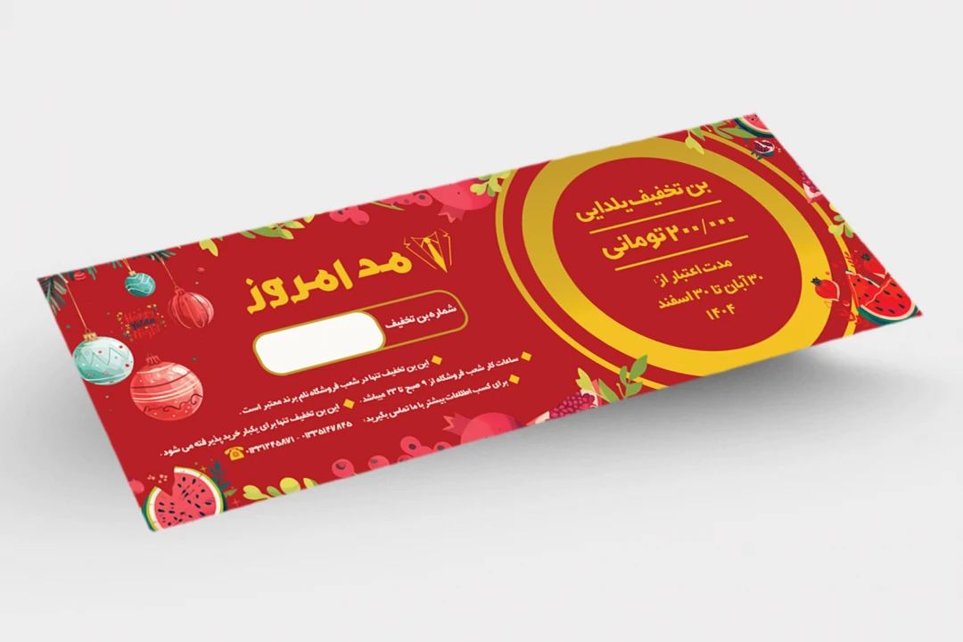 بن تخفیف یلدایی فروشگاه کت و شلوار