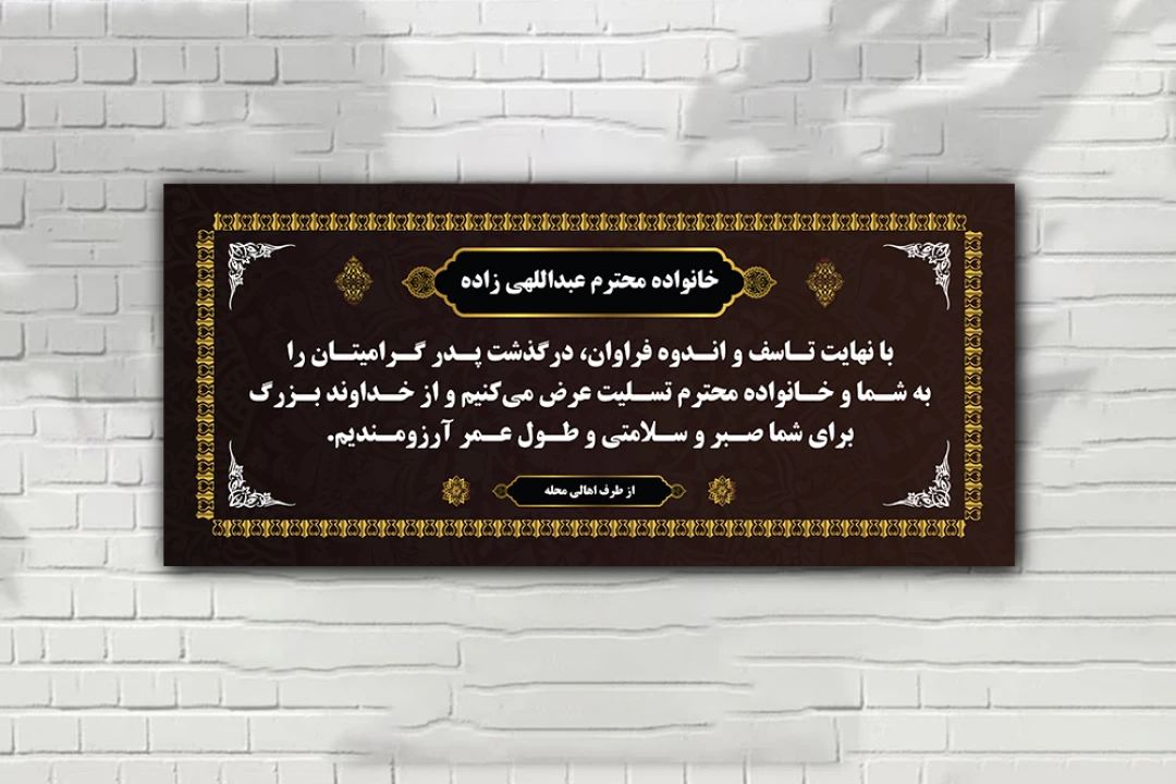 بنر لایه باز تسلیت