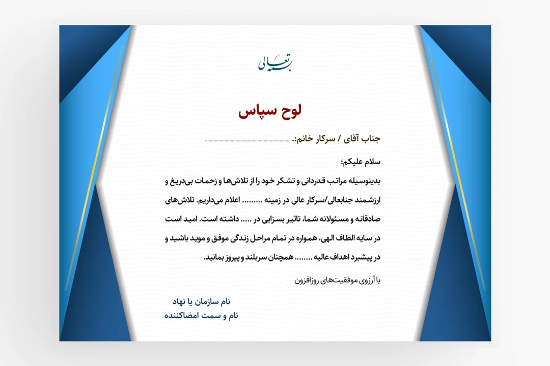 لوح سپاس طرح لایه باز فتوشاپ همراه با متن و فونت رنگ آبی و سرمه ای