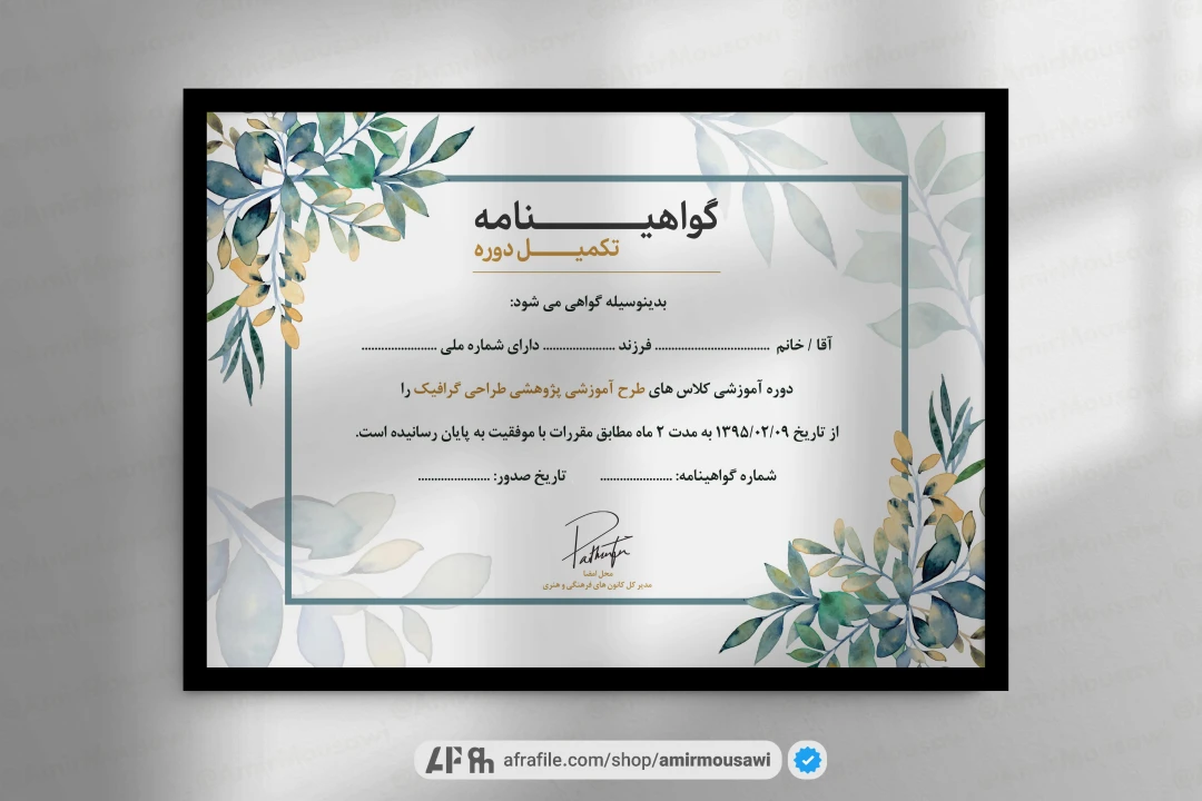 دانلود فایل لایه باز گواهینامه پایان دوره طرح یاسین