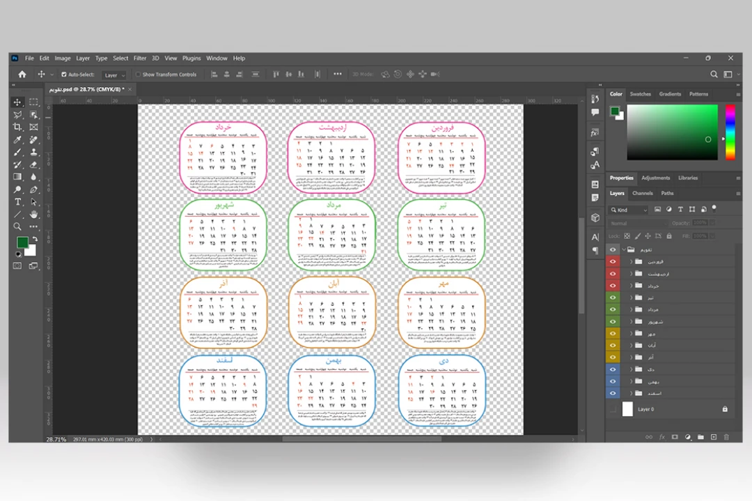 فایل لایه باز تقویم دیواری 1405 خام مناسب طرح‌های گرافیکی