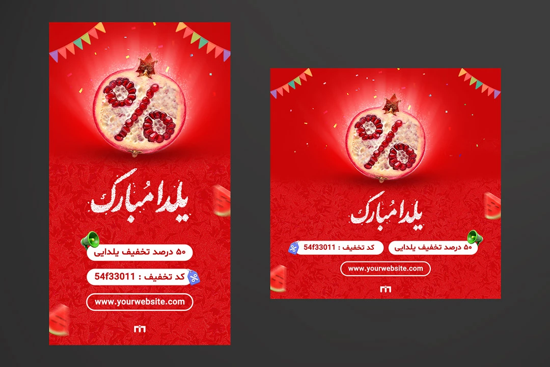طرح لایه‌باز پوستر شب یلدا مخصوص تخفیف فروش کالا برای استوری و پست اینستاگرام