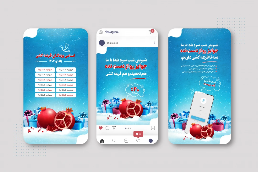 طرح اینستاگرام جشنواره یلدایی