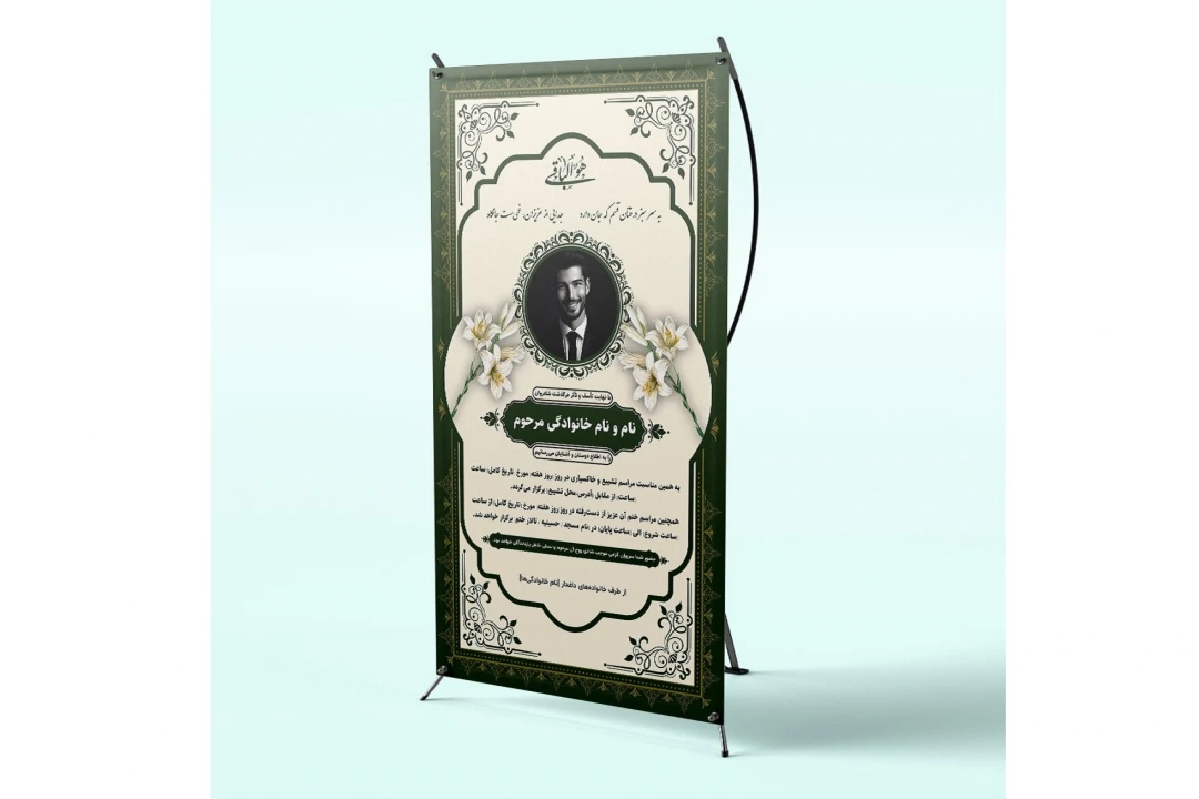 طرح لایه‌باز استند تسلیت سبز کلاسیک | بنر ترحیم قابل ویرایش EPS و AI + فونت