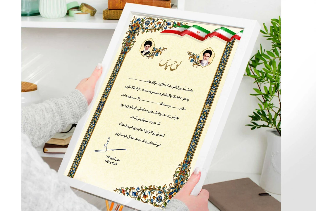 لوح تقدیر/سپاس‌نامه لایه باز (PSD)