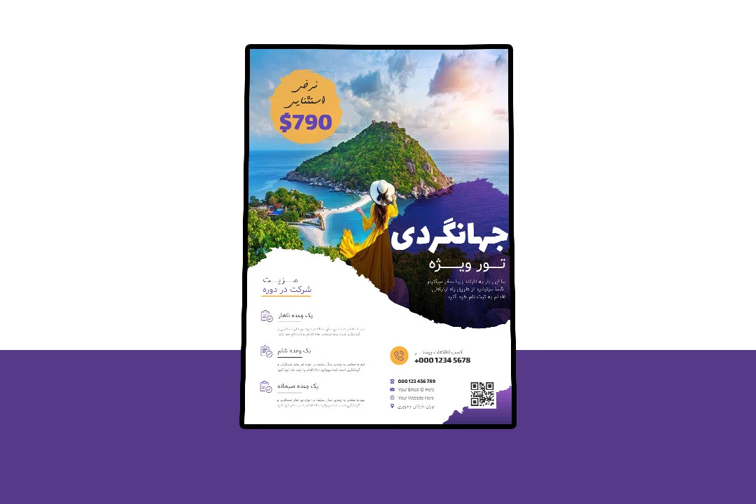 پوستر پریمیوم لایه باز تورهای گردشگری و مسافرتی psd
