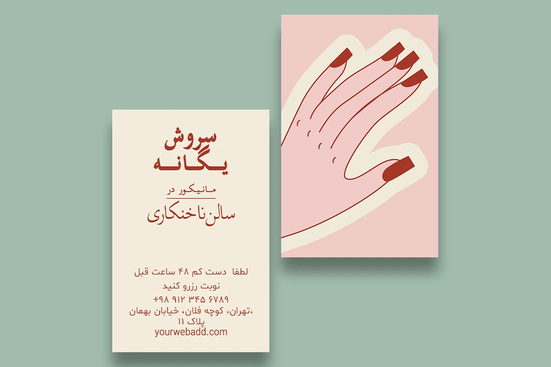 دانلود طرح لایه باز کارت ویزیت کاشت ناخن