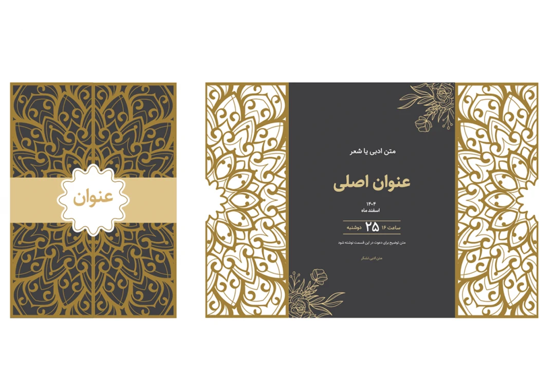 کارت دعوت طرح لایه باز رنگ طلایی مشکی