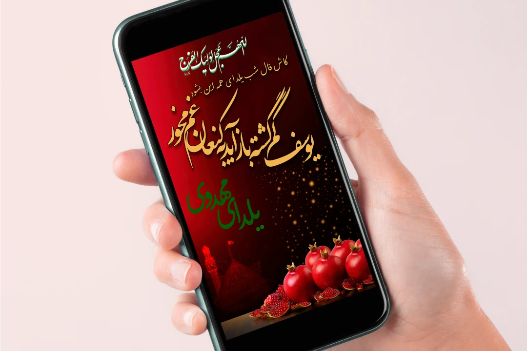 استوری یلدا