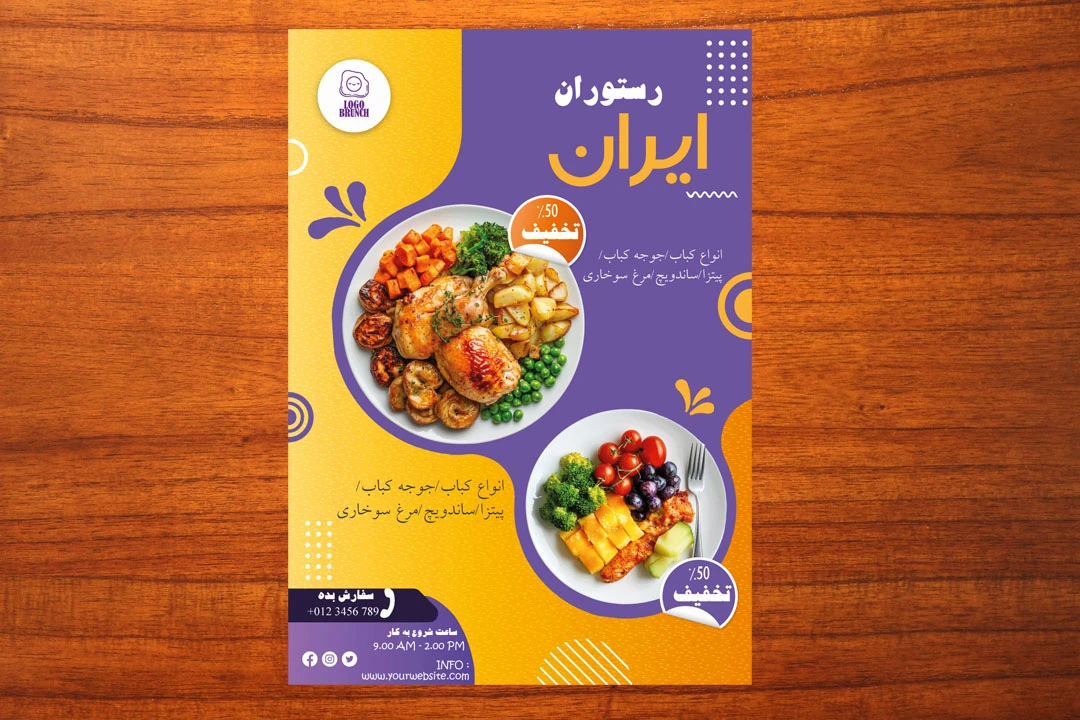 طرح لایه باز تراکت تبلیغاتی رستوران و فست فود و کافه  شماره 185