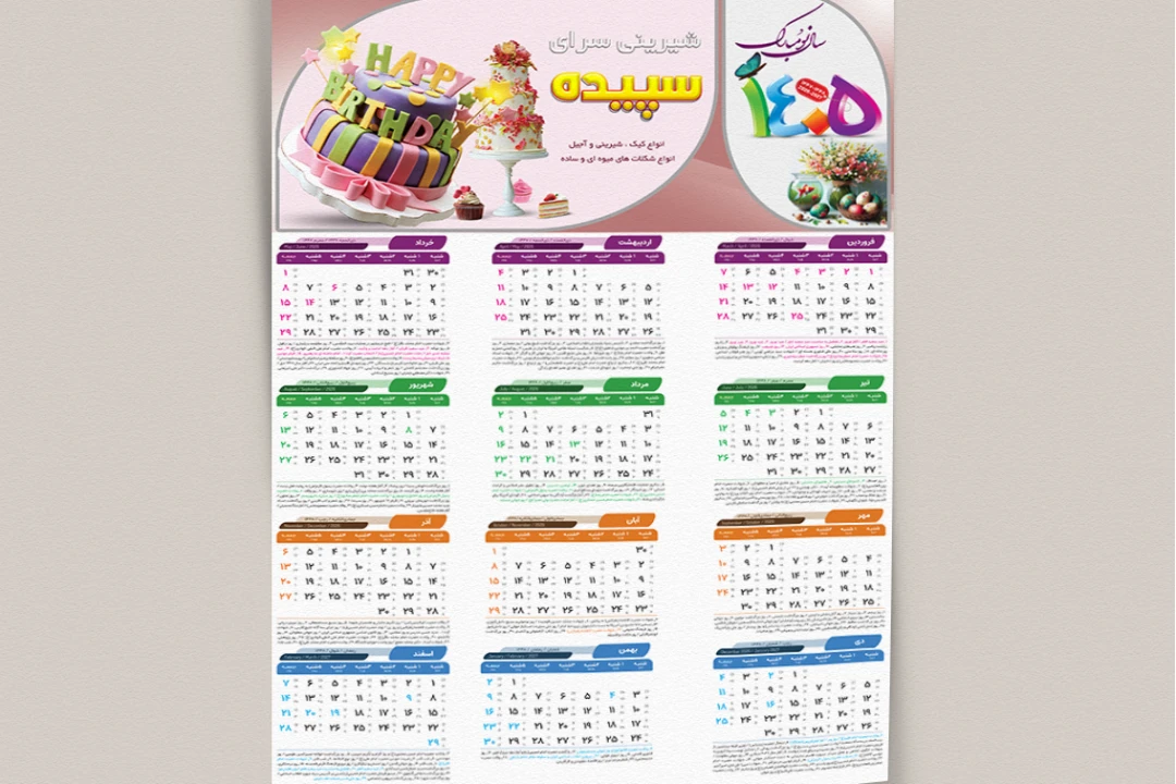 تقویم دیواری