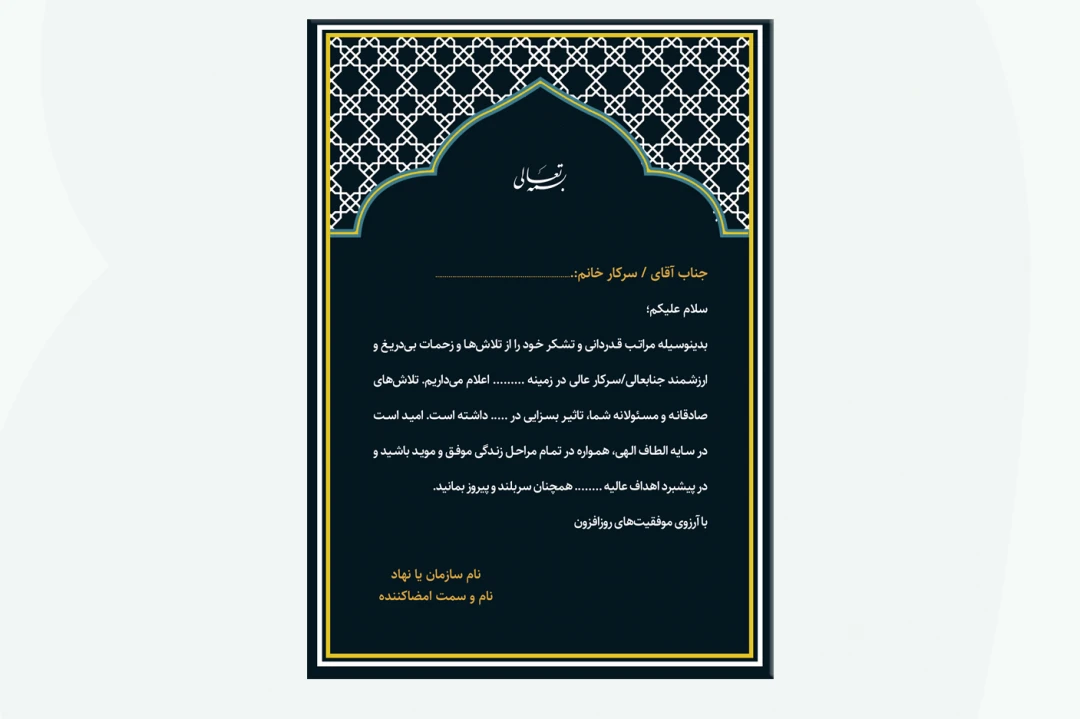 تقدیر نامه، لوح سپاس، لوح تقدیر، طرح لایه باز با پس زمینه اسلیمی همراه با فونت