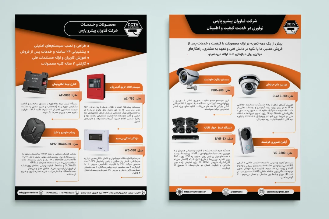 طرح لایه باز تراکت و پوستر معرفی تجهیزات و محصولات فروشگاهی و صنعتی | قالب حرفه‌ای معرفی محصولات فروشگاهی و صنعتی