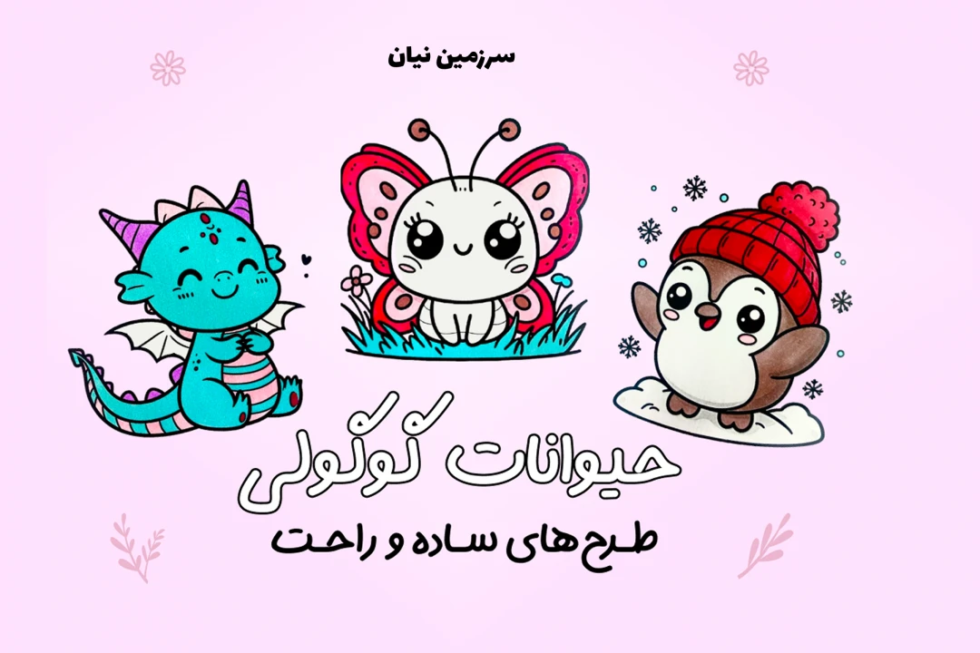 پک 27تایی برگه رنگ آمیزی حیوانات گوگولی مناسب کودکان و بزرگسالان