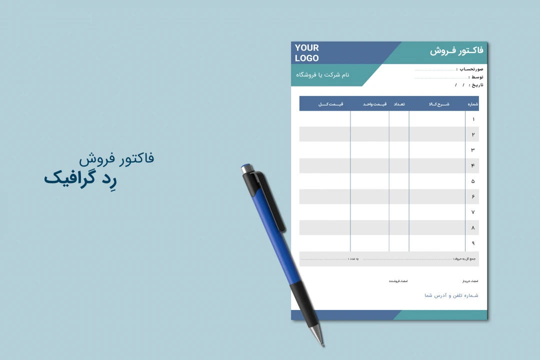 فایل لایه باز فاکتور فروش